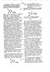 Способ получения 4- или 5-алкилмеркаптометилфуран-2- карбоновых кислот (патент 1159921)