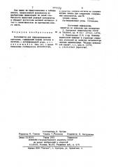 Катализатор для гидрохлорирования ацетилена (патент 973152)