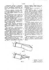 Поливной сифон (патент 1114734)