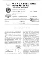 Способ получения полиуретанов (патент 338533)