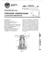 Контактное устройство (патент 1166187)