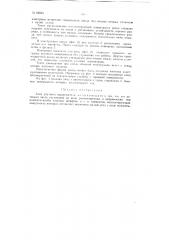 Анод ртутного выпрямителя (патент 62685)