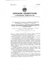 Способ механического сшивания раны мочевого пузыря погружными швами и устройство для его осуществления (патент 120889)