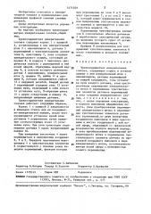 Трехкоординатная измерительная головка (патент 1471059)