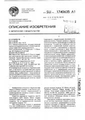 Устройство для подвески потайной обсадной колонны (патент 1740635)