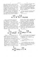 Способ получения гетероциклических соединений (патент 1491337)