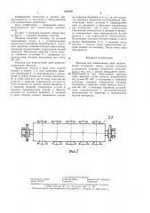 Машина для измельчения пней (патент 1388286)