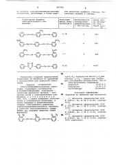Электрохемилюминесцентная композиция (патент 807380)