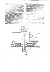 Буровой станок (патент 711266)