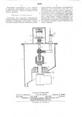 Устройство для изготовления сфероидизированных порошков (патент 469496)