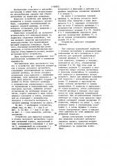Устройство для прикатки молдингов к кузову легкового автомобиля (патент 1136922)