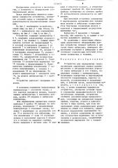 Устройство для определения технологических параметров плавки (патент 1276672)
