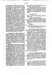 Электронный музыкальный звонок (патент 1748176)