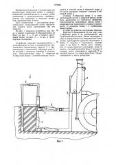Устройство для захвата и транспортирования грузов прямоугольной формы (патент 1473990)