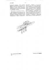 Многошпиндельный станок для притирки клапанов (патент 69516)