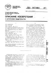 Способ получения 3,5-дихлорзамещенных солей пирилия (патент 1671661)