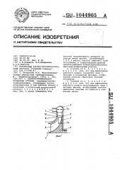 Центростремительная турбинная ступень (патент 1044905)