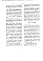 Пульт учащегося для устройства обучения языкам (патент 662957)