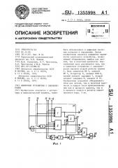 Сдвиговое устройство с самоконтролем (патент 1355998)