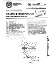 Установка для отделения керамики и отливок преимущественно для литья по выплавляемым моделям (патент 1103935)