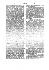 Устройство для контроля качества листовых и рулонных материалов (патент 1677114)