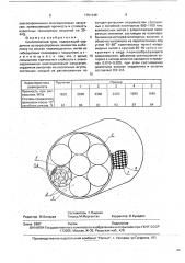 Синтетический трос (патент 1751248)