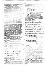 Способ контроля погрешности вращающегося трансформатора (патент 658668)