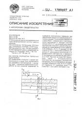 Способ разработки полезных ископаемых (патент 1789697)