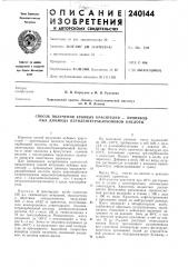 Способ получения кубовых красителей — производных диимида перилентетракарбоновои кислоты (патент 240144)