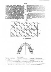 Магнитострикционное устройство угловых перемещений (патент 807942)