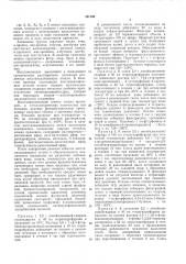 Патент ссср  421192 (патент 421192)