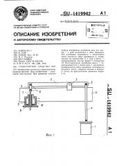 Транспортное средство эар (патент 1419942)