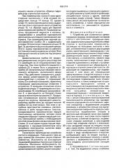 Устройство для ступенчатого цементирования скважин (патент 1661374)