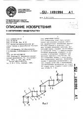 Арматурный каркас (патент 1491994)