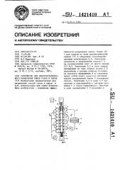 Устройство для электростатического разделения смеси газов и паров (патент 1421410)