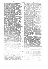 Устройство для контроля параметров (патент 1605214)