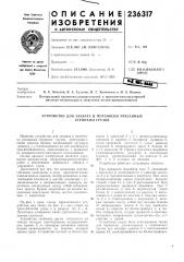 Устройство для захвата и переноски увязанных стропалли грузов (патент 236317)