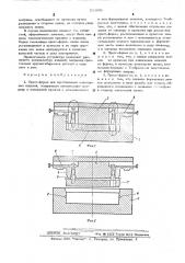 Пресс-форма для изготовления полимерных изделий (патент 524696)