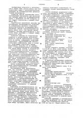 Способ производства агломерата (патент 1059013)
