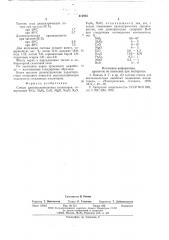 Стекло для высоковольтных изоляторов (патент 612905)