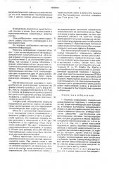 Носитель информации (патент 1656594)