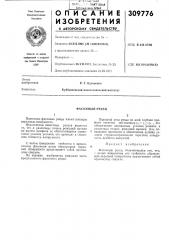 Фасонный резец (патент 309776)