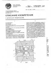 Диск дробильно-измельчительной машины (патент 1731271)