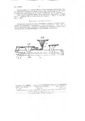 Коньки с пластмассовым корпусом (патент 123068)