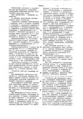 Устройство для управления стрелкой (патент 880838)