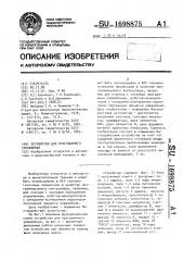 Устройство для программного управления (патент 1698875)