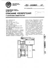 Обнаружитель комбинаций двоичных сигналов (патент 1453621)