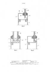 Конструкция крепления заполнения в профиле рамы (патент 1474247)