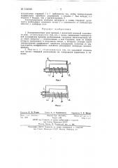 Электромагнитное реле времени (патент 134343)