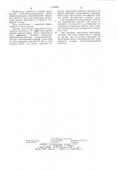 Способ предотвращения смерзания сыпучего груза при транспортировании (патент 1193084)